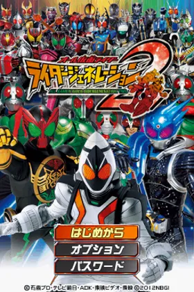 All Kamen Rider - Rider Generation 2 (Japan) screen shot title